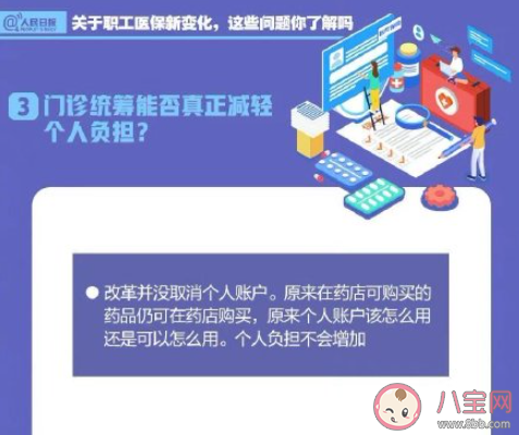 职工医保将迎哪四大新变化 医保改革后个人账户会缩水吗