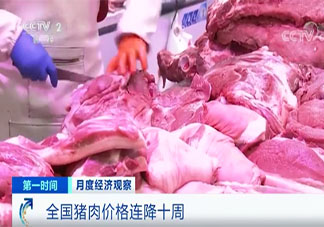 全国猪肉价格连降10周是怎么回事 猪肉还会再涨价吗