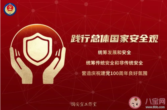 2021全民国家安全教育日主题是什么 国家安全包括哪些方面