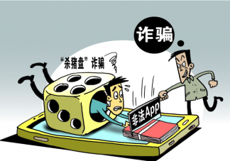 央视揭网络交友诈骗花式套路 如何避免网络交友陷阱套路