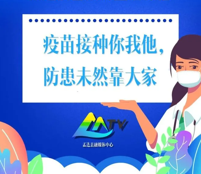 2021新冠疫苗接种宣传标语口号大全 2021新冠疫苗接种横幅标语文案