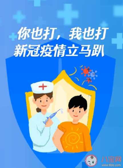 新冠疫苗接种标语幽默短句 打新冠疫苗宣传口号搞笑句子