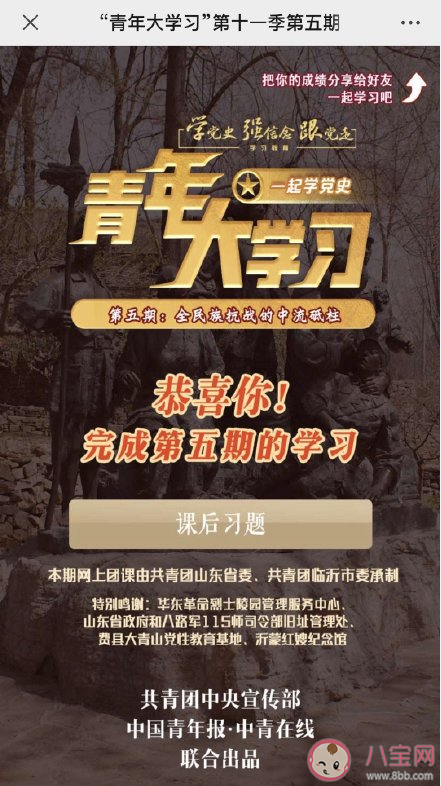 青年大学习第十一季第五期答案解析汇总 青年大学习第十一季第五期全部题目内容