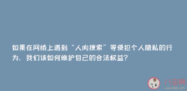 公开人肉他人信息违法吗 遭遇人肉搜索该如何维权
