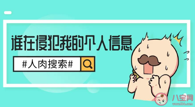 公开人肉他人信息违法吗 遭遇人肉搜索该如何维权