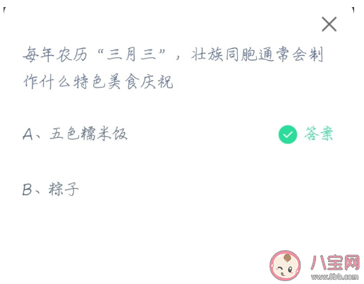 蚂蚁庄园农历三月三壮族同胞做什么特色美食庆祝 4月14日正确答案