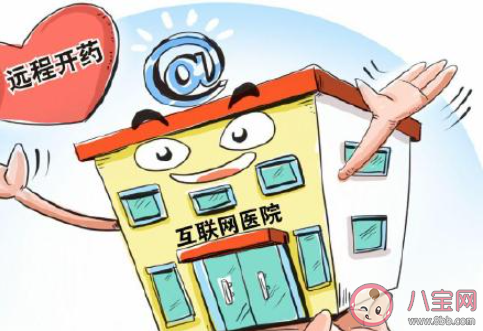 你会选择在互联网上看病吗 互联网看病靠谱吗