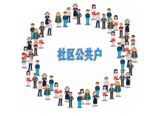 允许租房常住人口在公共户口落户 公共户是什么意思