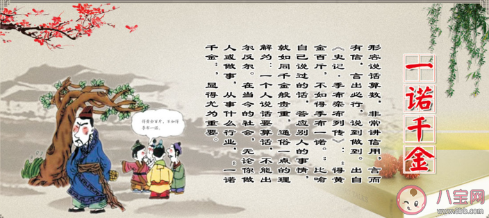 一诺千金最早是形容哪个人物的 蚂蚁庄园4月15日正确答案