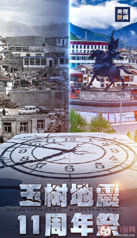 玉树地震11周年祭朋友圈文案说说 纪念玉树地震11周年文案大全 玉树地震11周年祭朋友圈文案说说 纪念玉树地震11周年文案大全