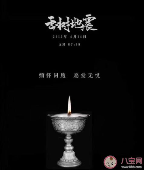 玉树地震11周年祭朋友圈文案说说 纪念玉树地震11周年文案大全 玉树地震11周年祭朋友圈文案说说 纪念玉树地震11周年文案大全