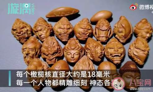 男子在直径18毫米橄榄核上雕西游记是怎么回事 橄榄核雕刻是什么技术