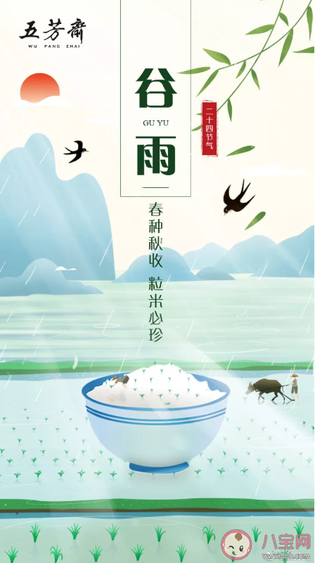 谷雨节气借势海报文案赏析 谷雨节气精选海报文案合集