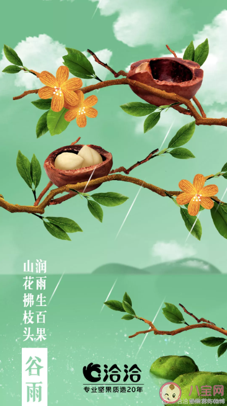 谷雨节气借势海报文案赏析 谷雨节气精选海报文案合集