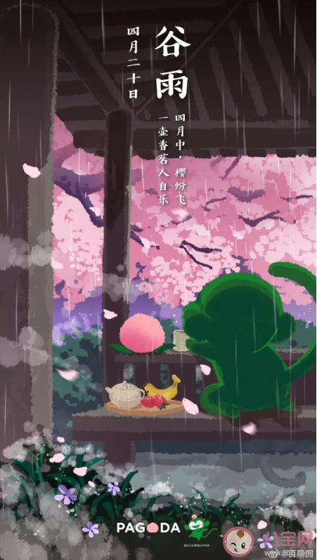谷雨节气借势海报文案赏析 谷雨节气精选海报文案合集