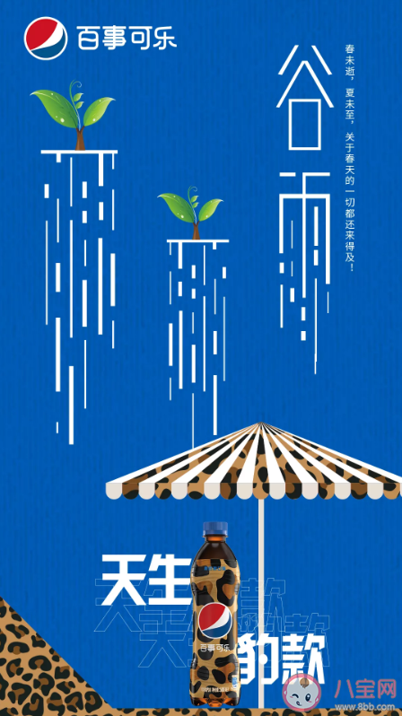 谷雨节气借势海报文案赏析 谷雨节气精选海报文案合集