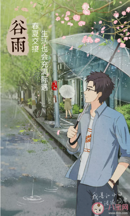 谷雨节气借势海报文案赏析 谷雨节气精选海报文案合集