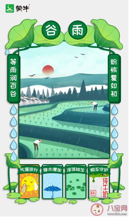 谷雨节气借势海报文案赏析 谷雨节气精选海报文案合集