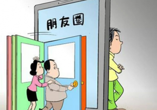 年轻人朋友圈屏蔽父母中的三种冲突 朋友圈要不要对父母开放