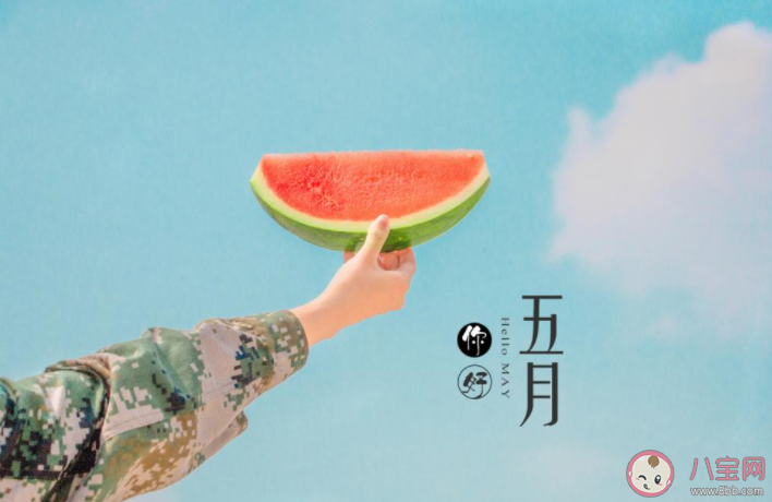 2021告别四月迎接五月带字图片说说 2021告别四月迎接五月图片朋友圈