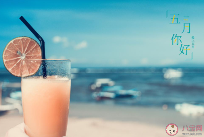 2021告别四月迎接五月带字图片说说 2021告别四月迎接五月图片朋友圈