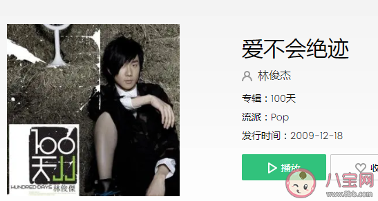 抖音宁愿相信爱永不会绝迹是什么歌 《爱不会绝迹》完整版歌词在线听歌