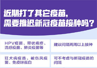 各地最新新冠疫苗接种提示 关于新冠疫苗接种问题最新汇总
