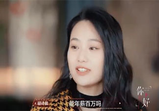 要求相亲对象年薪百万合理吗 你对相亲对象有哪些要求