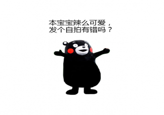 适合发自拍用的有趣朋友圈文案 朋友圈晒自己自拍照文案说说
