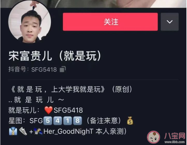 抖音哎就是玩儿是什么梗什么意思 就是玩儿梗出处来源是哪里