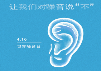 噪音达到多少分贝会影响个人正常生活 噪音污染对人体的伤害有哪些
