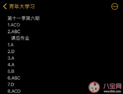 《青年大学习》第十一季第六期答案汇总 十一季第六期完整版题目答案