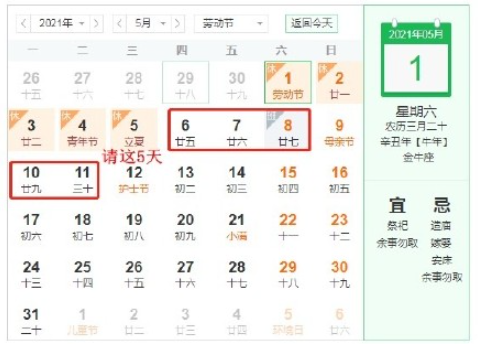 五一加班5天抵平时上班11天是什么意思 你愿意在五一加班吗