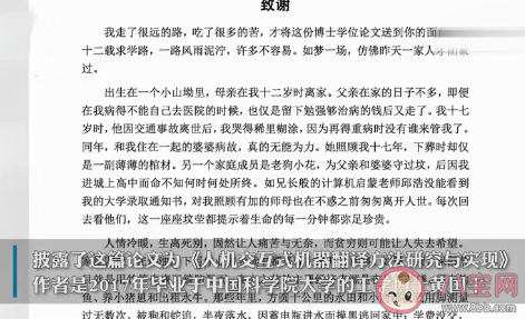 中科院博士《致谢》原文 《致谢》部分说了什么