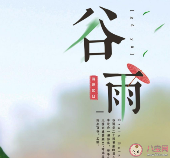 2021今日谷雨早安文案说说 2021今日谷雨经典文案句子