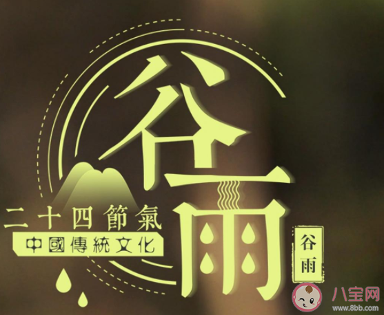 2021今日谷雨早安文案说说 2021今日谷雨经典文案句子