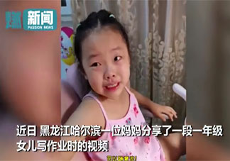 妈妈布置额外作业女儿气哭是怎么回事 要不要给孩子额外布置作业