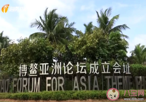 2021博鳌论坛主题是什么 2021博鳌论坛亮点有哪些