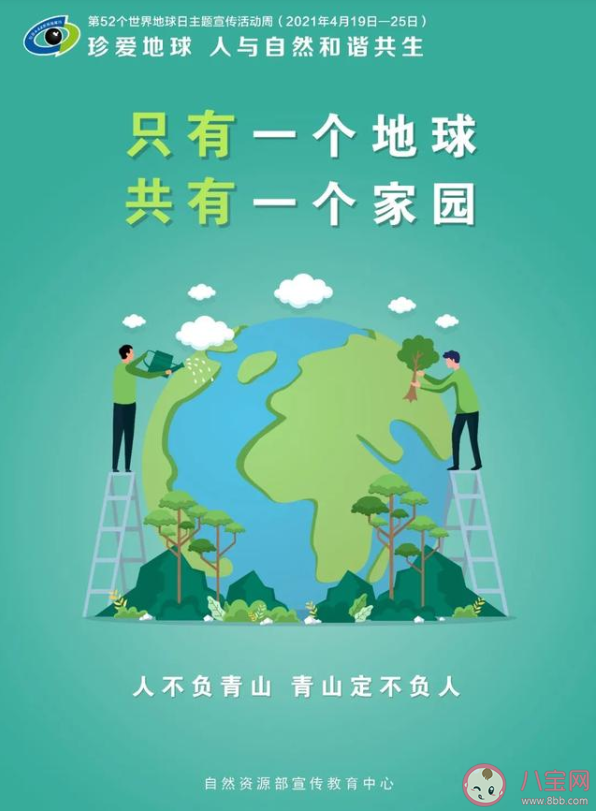 2021世界地球日主题是什么 关于地球的7个冷知识