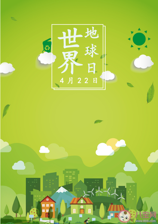 2021世界地球日的宣传语文案 世界地球日朋友圈祝福语暖心说说