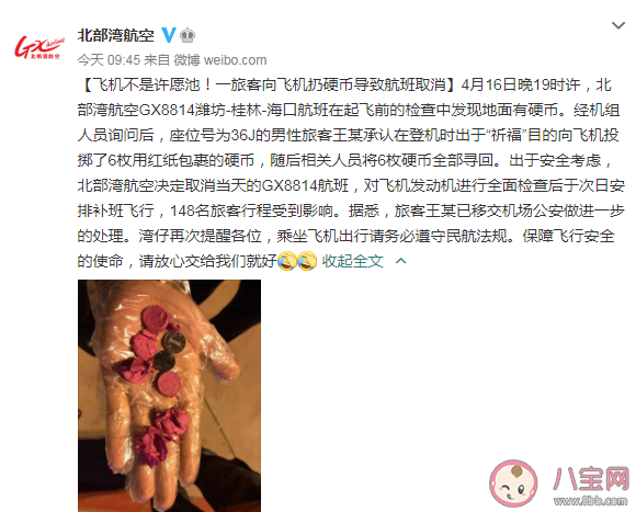 旅客向飞机扔硬币祈福致航班取消是怎么回事 向飞机扔硬币危害有多大 旅客向飞机扔硬币祈福致航班取消是怎么回事 向飞机扔硬币危害有多大