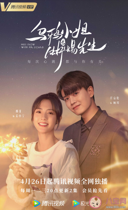 《乌鸦小姐与蜥蜴先生》每周几更新 乌鸦小姐与蜥蜴先生结局是什么