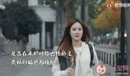 女性职场面临的容貌歧视有哪些 如何看待职场容貌歧视
