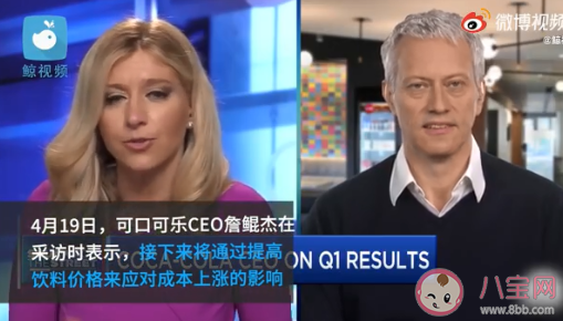 可口可乐CEO说将提高饮料价格 可口可乐要涨价了吗 可口可乐CEO说将提高饮料价格 可口可乐要涨价了吗