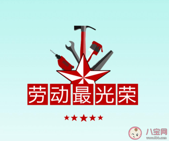 2021五一劳动节朋友圈文案说说 2021五一劳动节心情句子朋友圈