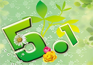 劳动节和生日同一天发朋友圈说说 在劳动节生日的感受句子