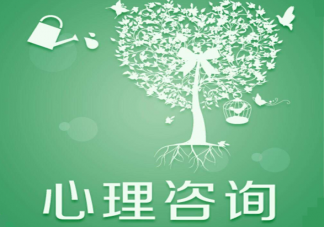 怎么判断自己需不需要心理咨询 心理咨询的价值作用是什么