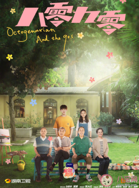 八零九零主题曲《人生啊》歌词是什么 《人生啊》完整版歌词在线听歌