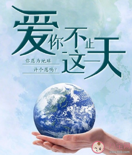 世界地球日早安文案说说 世界地球日早上好句子