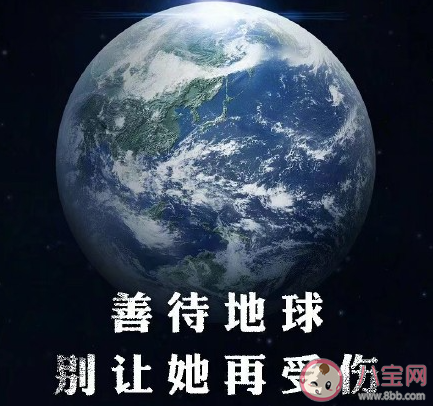 世界地球日早安文案说说 世界地球日早上好句子